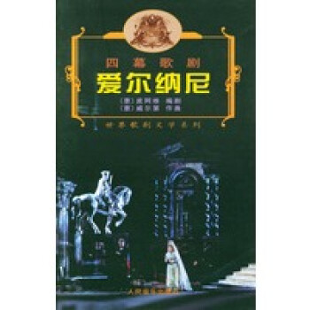 愛爾納尼 愛爾納尼