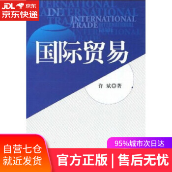 國際貿易 國際貿易