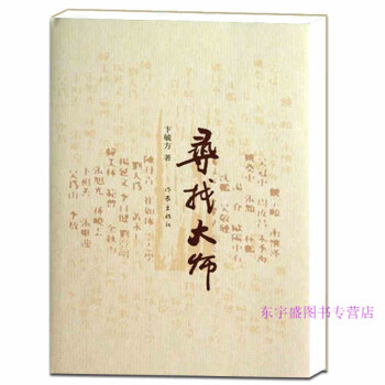 尋找大師 尋找大師
