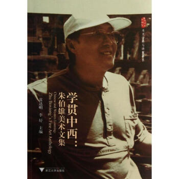 學貫中西 學貫中西