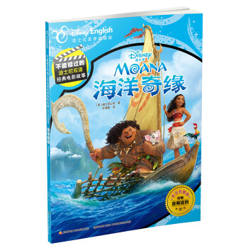 海洋奇緣