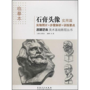石膏頭像