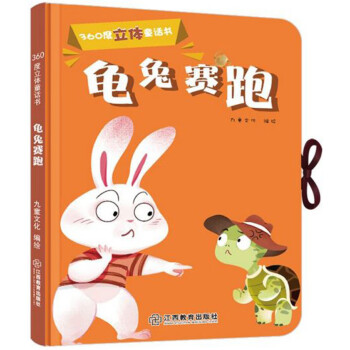 龜兔賽跑 龜兔賽跑
