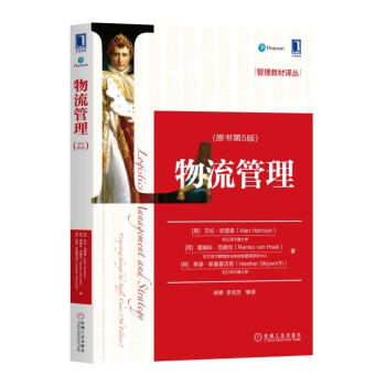 物流管理 物流管理