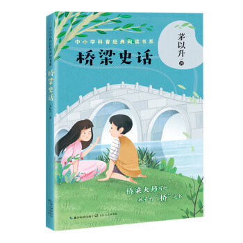 橋梁史話 橋梁史話
