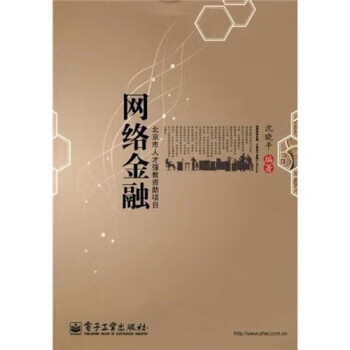 網絡金融