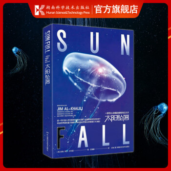 太陽墜落 太陽墜落