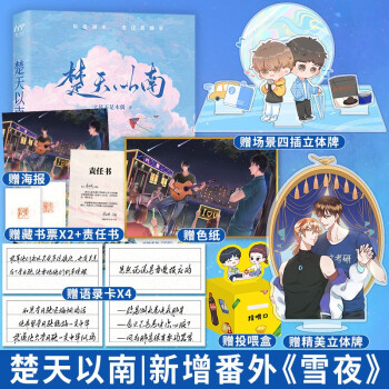 楚天以南