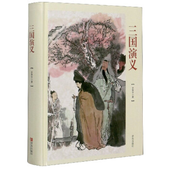 三國演義 三國演義