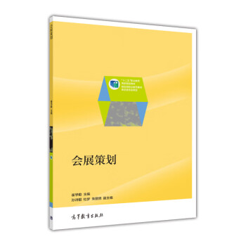 會展策劃 會展策劃