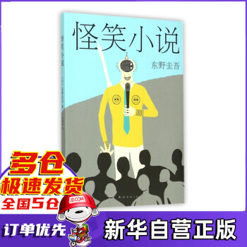 怪笑小說 怪笑小說