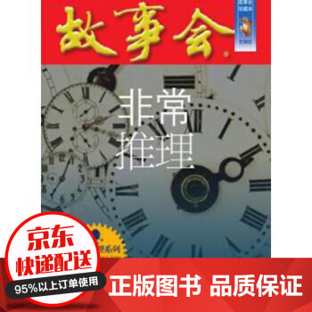 非常推理 非常推理