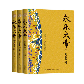 永樂大帝 永樂大帝