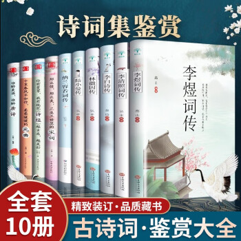 李白詩(shī)傳 李白詩(shī)傳
