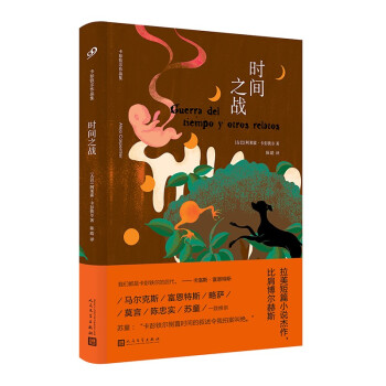 時間之戰 時間之戰
