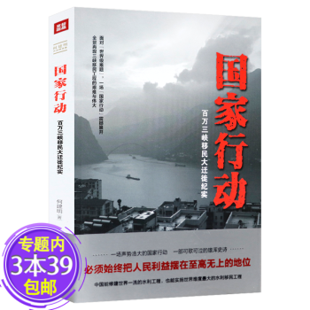 國家行動 國家行動