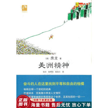 美洲精神