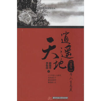 逍遙天地 逍遙天地