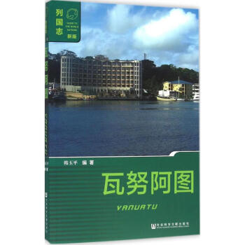 瓦努阿圖 瓦努阿圖