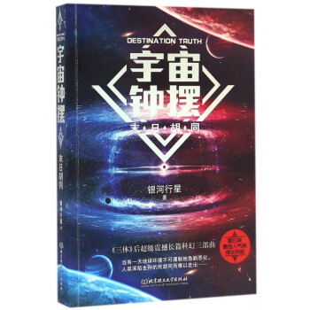 宇宙鐘擺 宇宙鐘擺