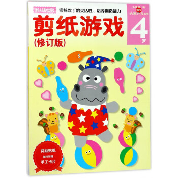 剪紙游戲