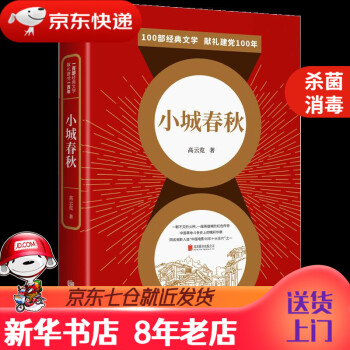 小城春秋 小城春秋