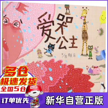 愛哭公主 愛哭公主
