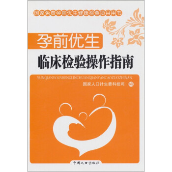 孕前優生 孕前優生