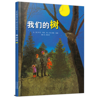 我們的樹 我們的樹