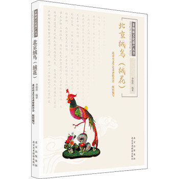 北京絨鳥 北京絨鳥