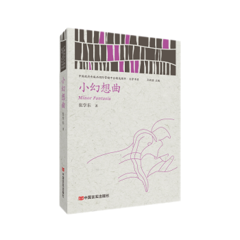小幻想曲 小幻想曲