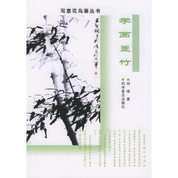 學(xué)畫(huà)墨竹