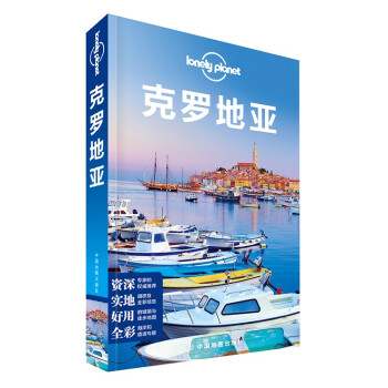 克羅地亞 克羅地亞