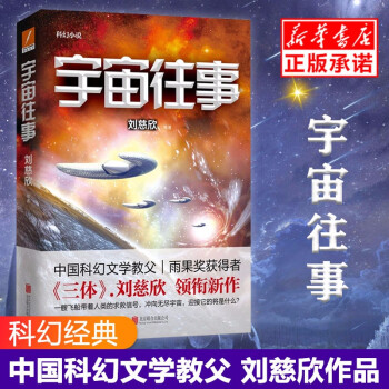 宇宙往事 宇宙往事