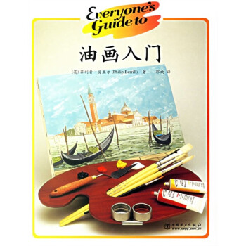 油畫入門 油畫入門
