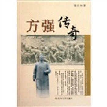 方強傳奇 方強傳奇