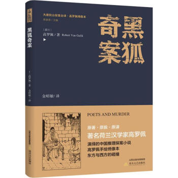 黑狐奇案 黑狐奇案