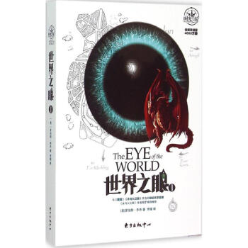 世界之眼 世界之眼