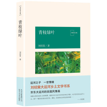 青枝綠葉 青枝綠葉