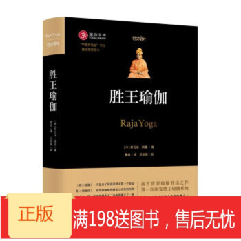 勝王瑜伽