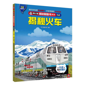揭秘火車 揭秘火車