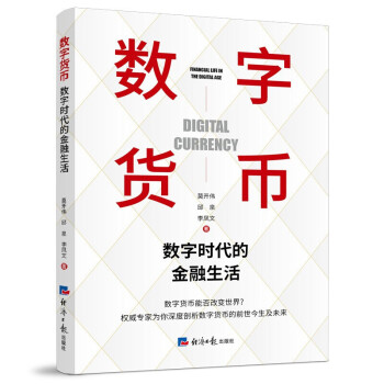 數(shù)字貨幣 數(shù)字貨幣