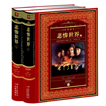 悲慘世界