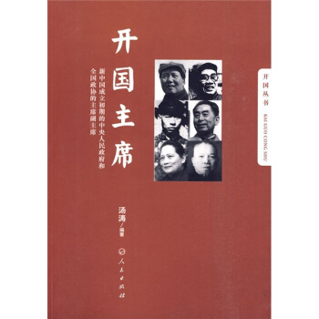 開國主席 開國主席