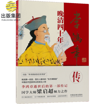 李鴻章傳 李鴻章傳