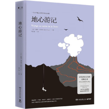 地心游記 地心游記