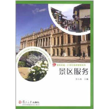 景區服務 景區服務