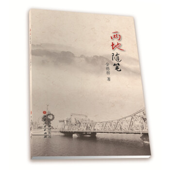 兩地隨筆 兩地隨筆