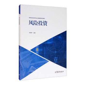 風險投資 風險投資