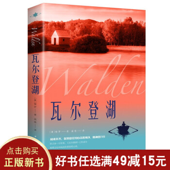 瓦爾登湖 瓦爾登湖